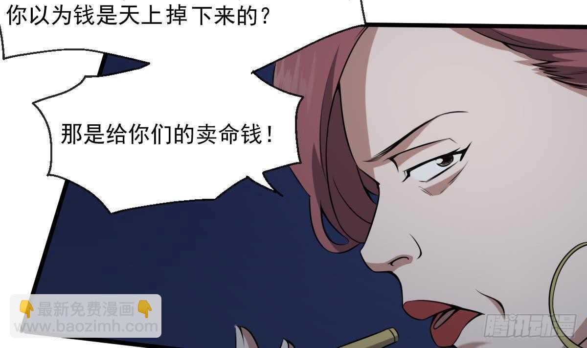 紋陰師 - 第52話 潛伏在身邊的人 - 3