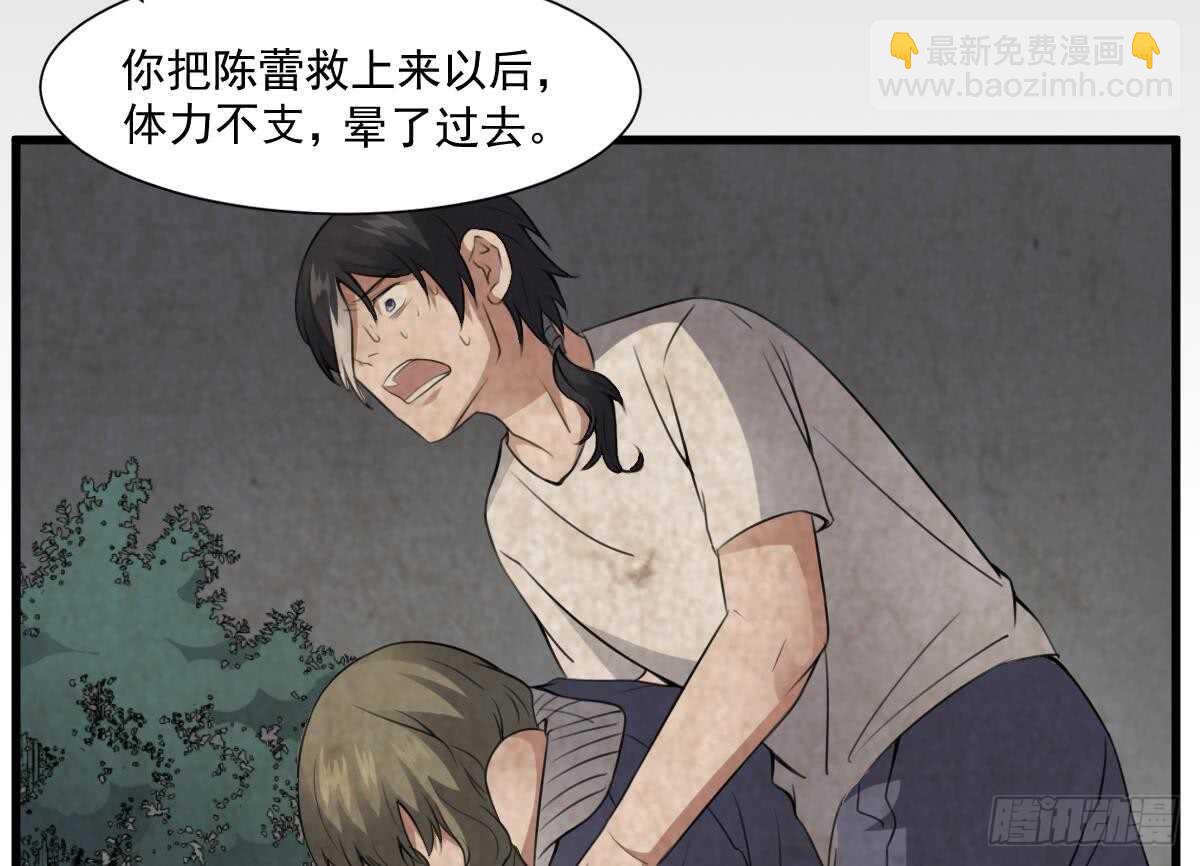 紋陰師 - 第54話 陳蕾慘死(1/2) - 4