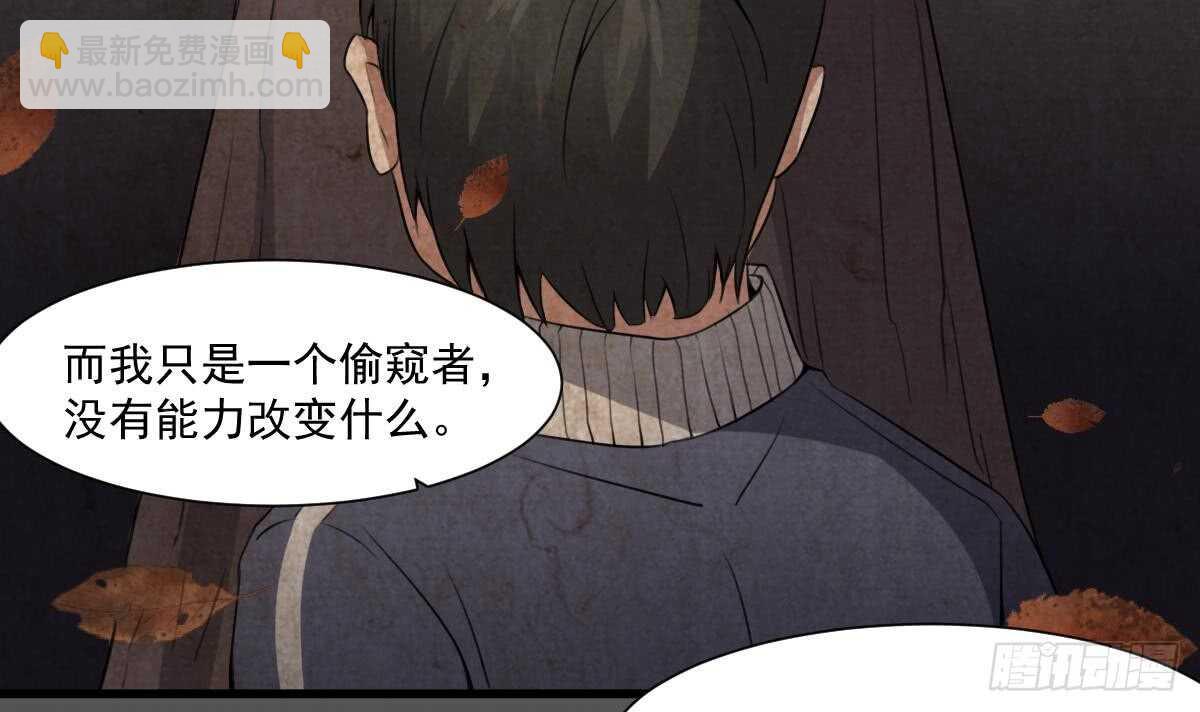 紋陰師 - 第54話 陳蕾慘死(1/2) - 4