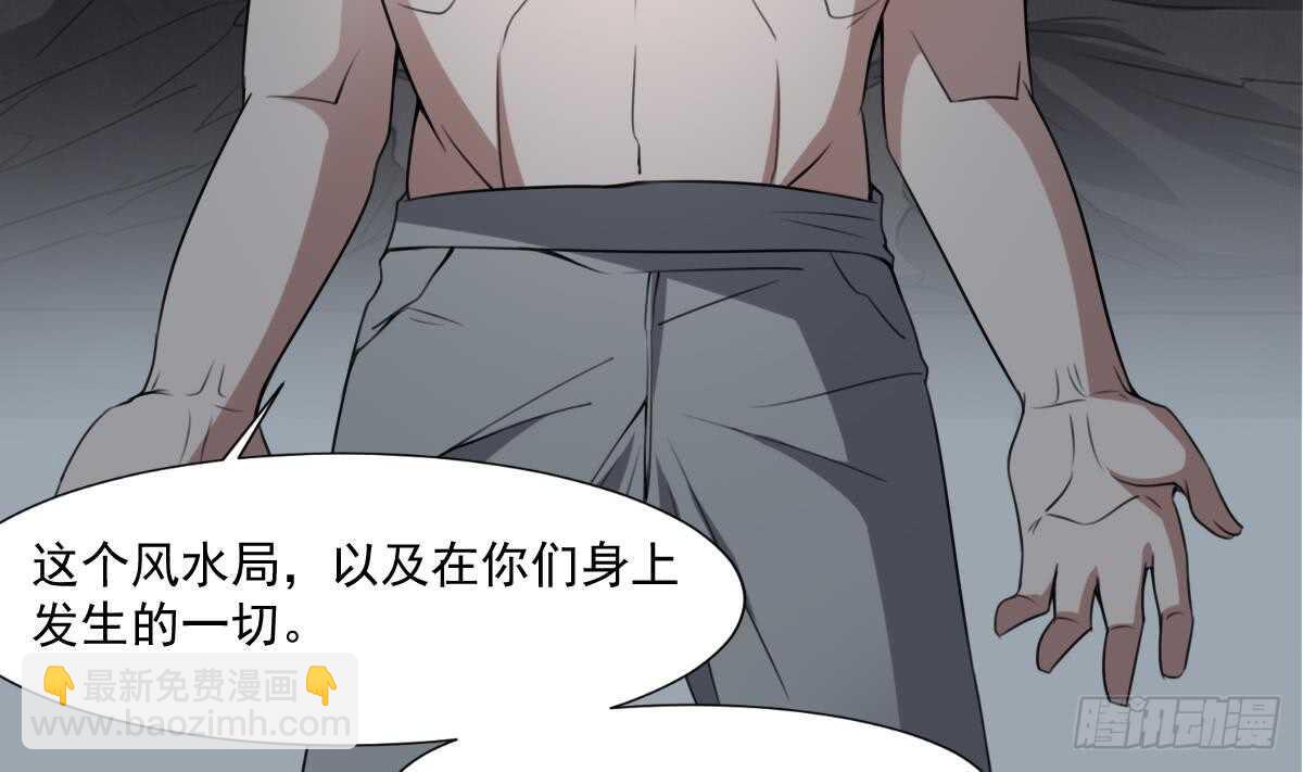 紋陰師 - 第54話 陳蕾慘死(1/2) - 6