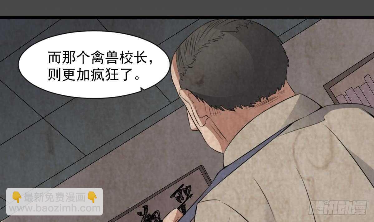 紋陰師 - 第54話 陳蕾慘死(1/2) - 7