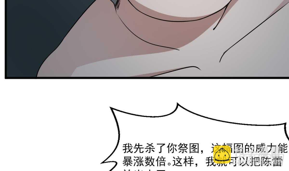 紋陰師 - 第56話 救星白小雪 - 6