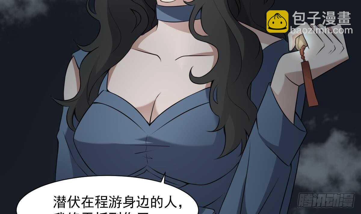 紋陰師 - 第56話 救星白小雪 - 3