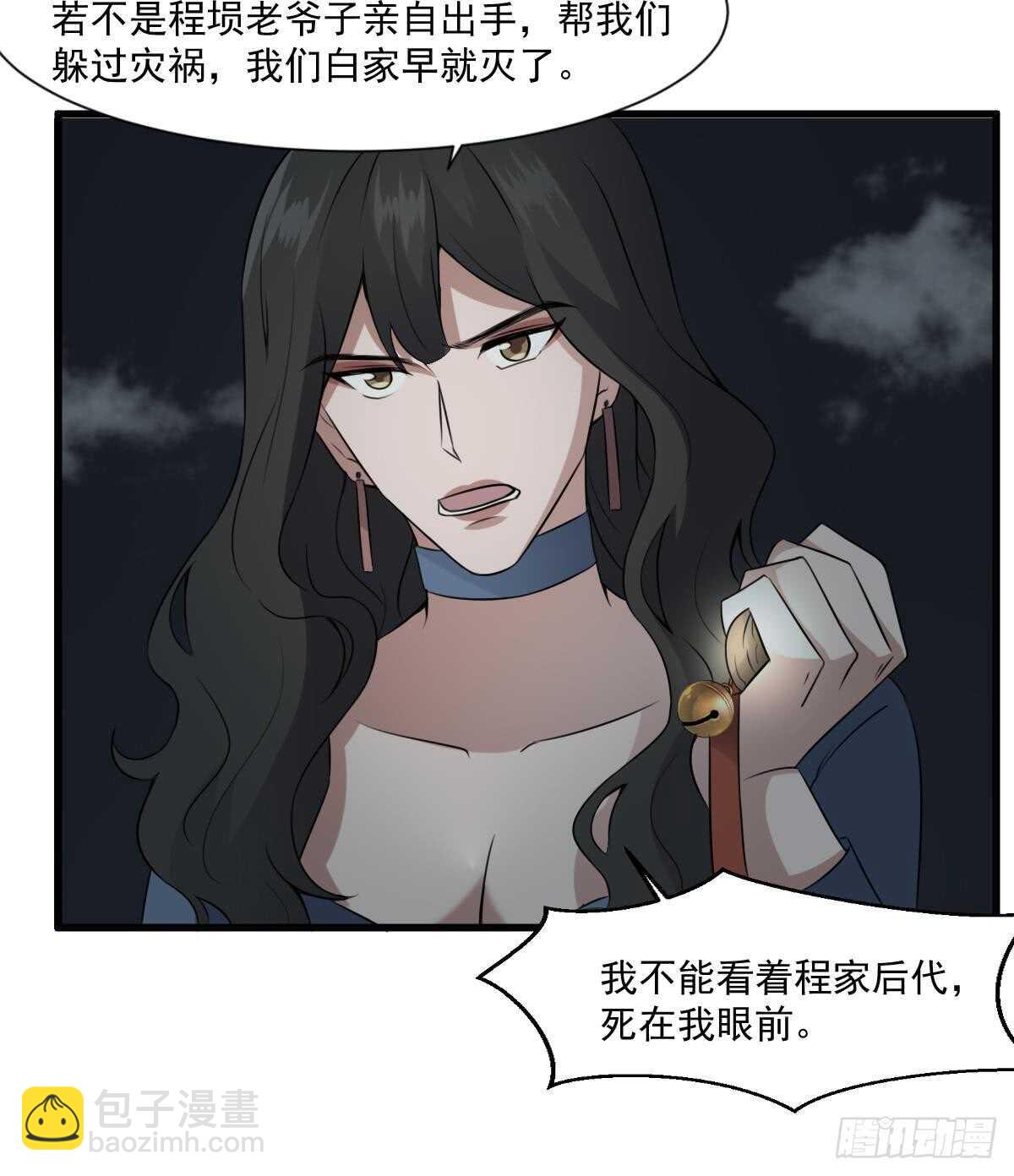 紋陰師 - 第56話 救星白小雪 - 6