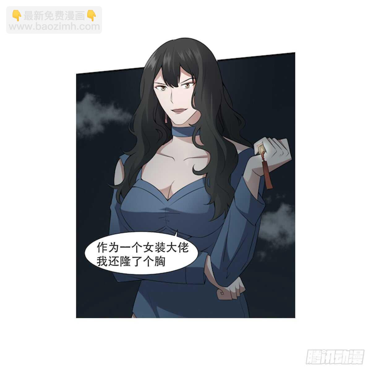 紋陰師 - 第56話 救星白小雪 - 2