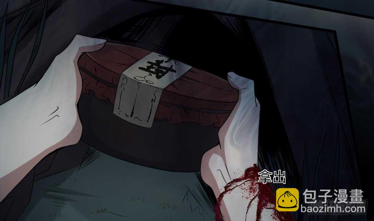 紋陰師 - 第58話 兇靈反殺 - 1