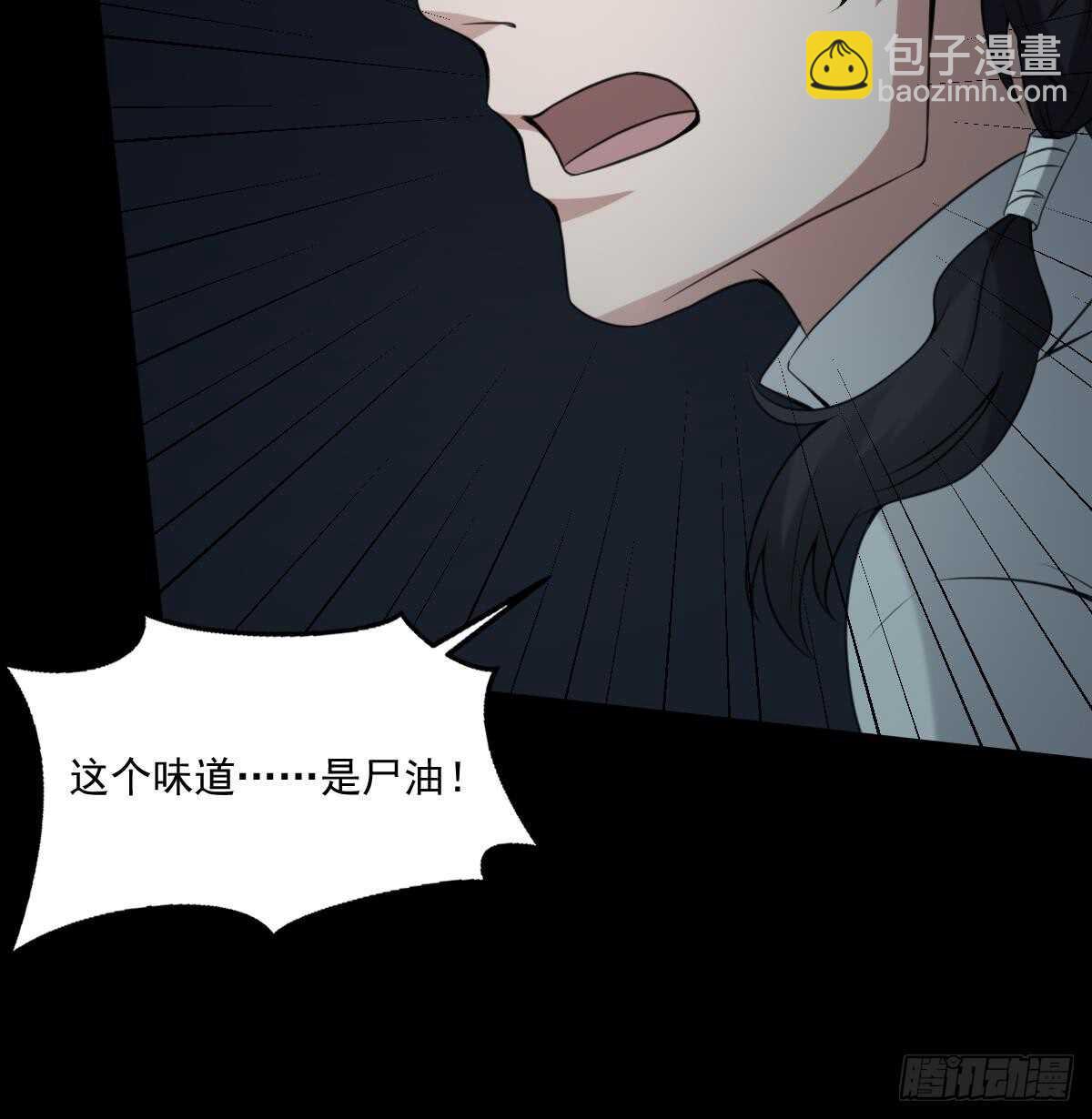 紋陰師 - 第58話 兇靈反殺 - 5