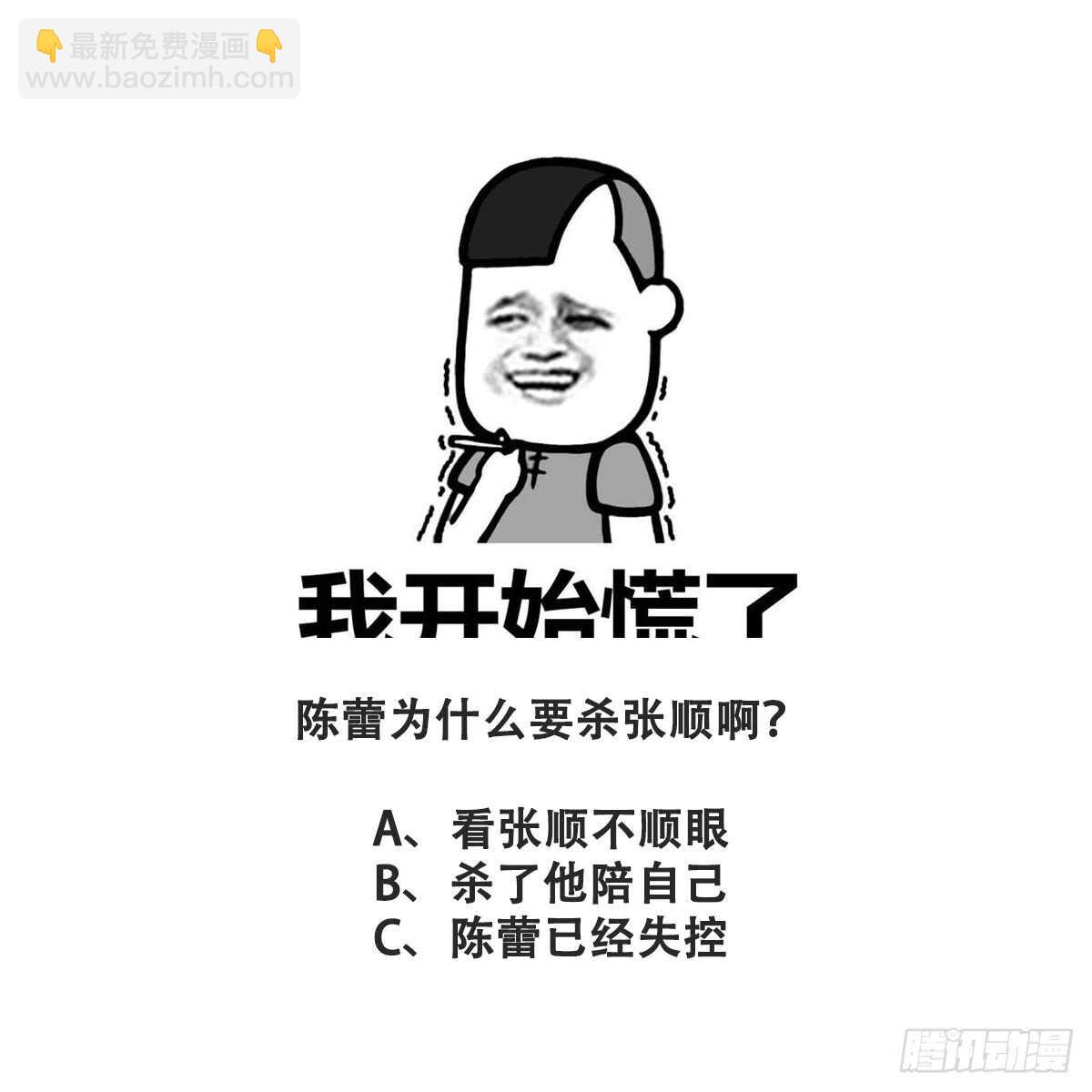 紋陰師 - 第58話 兇靈反殺 - 5