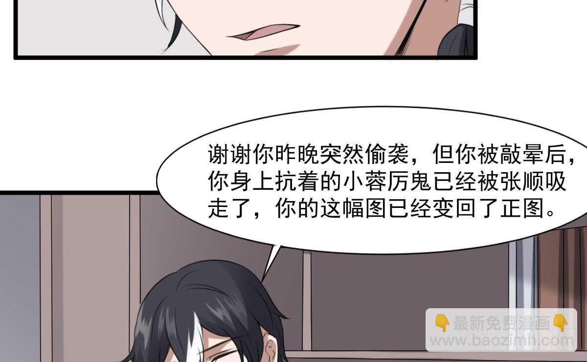 紋陰師 - 第60話 吃腦的小女孩 - 4