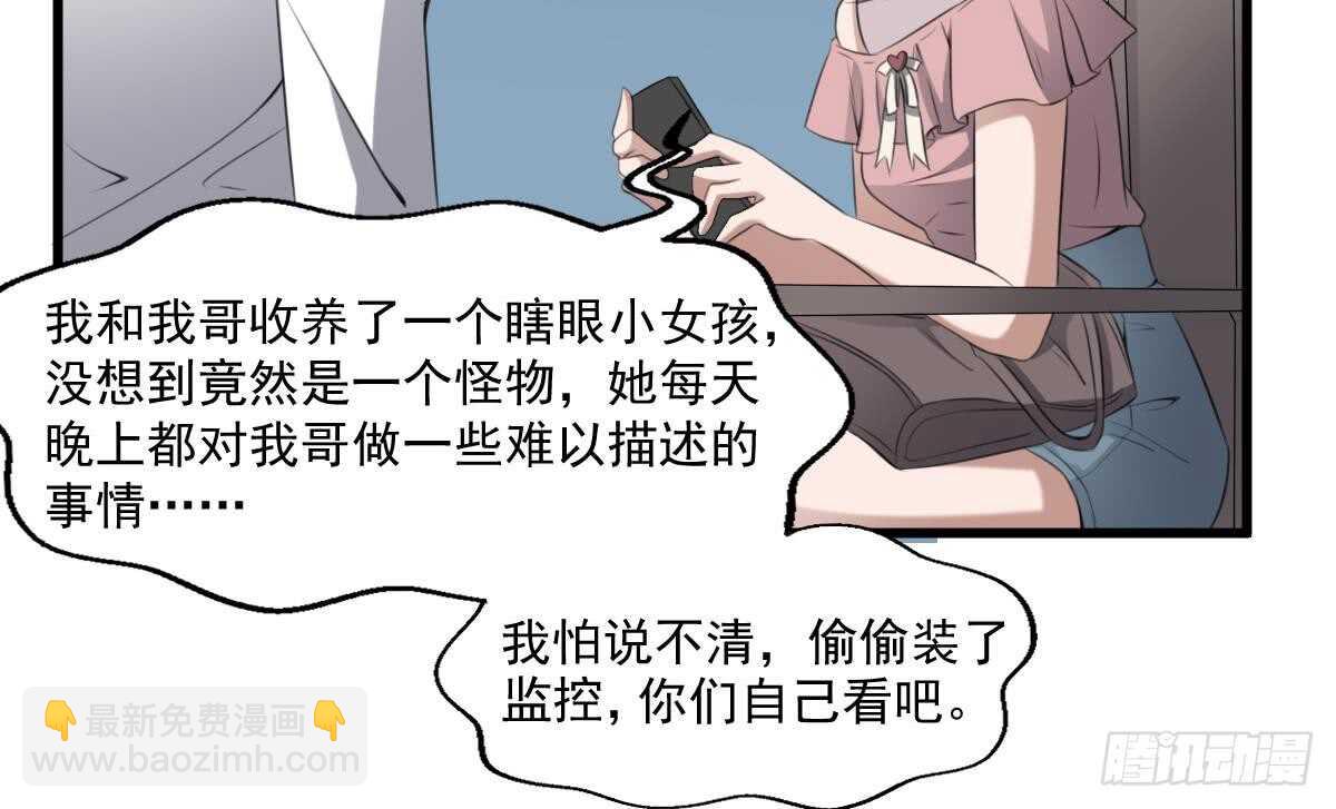 紋陰師 - 第60話 吃腦的小女孩 - 2