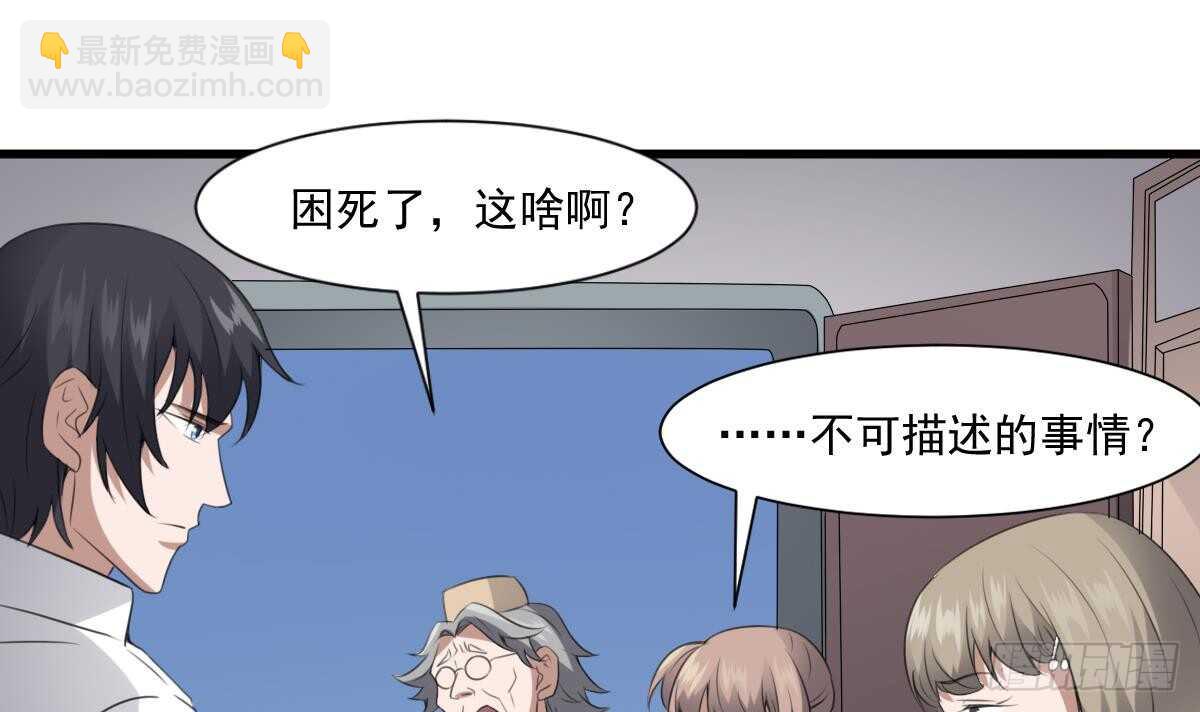 紋陰師 - 第60話 吃腦的小女孩 - 7