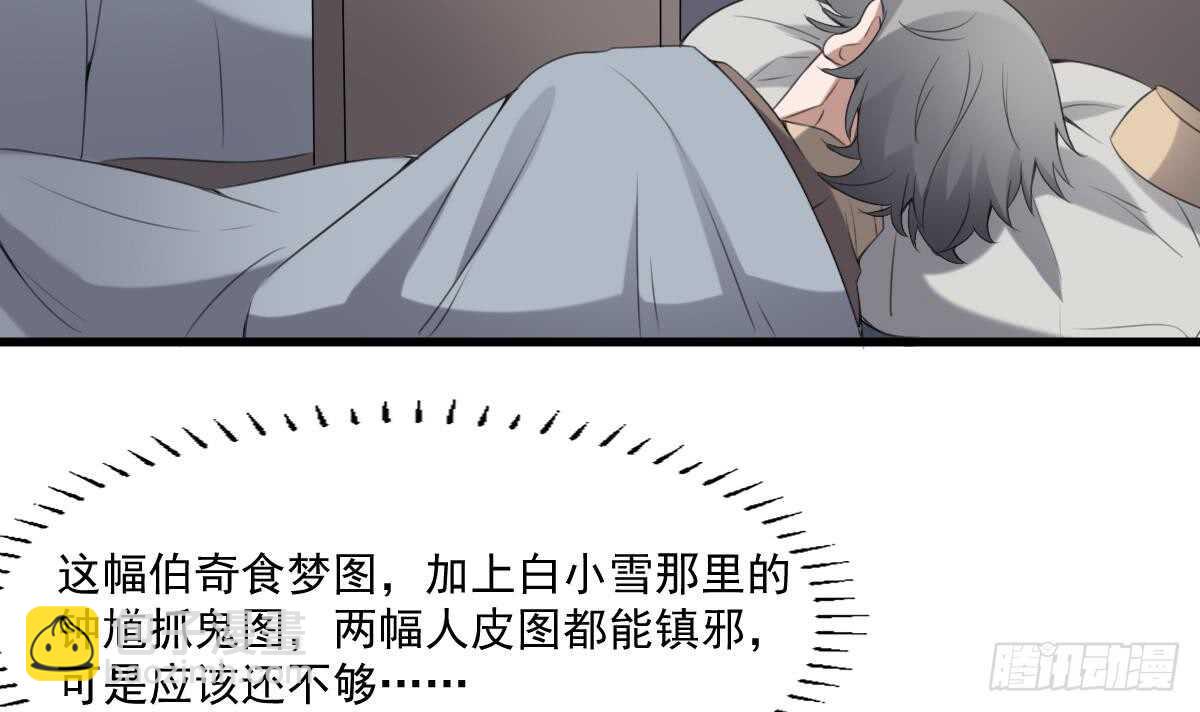 紋陰師 - 第60話 吃腦的小女孩 - 4