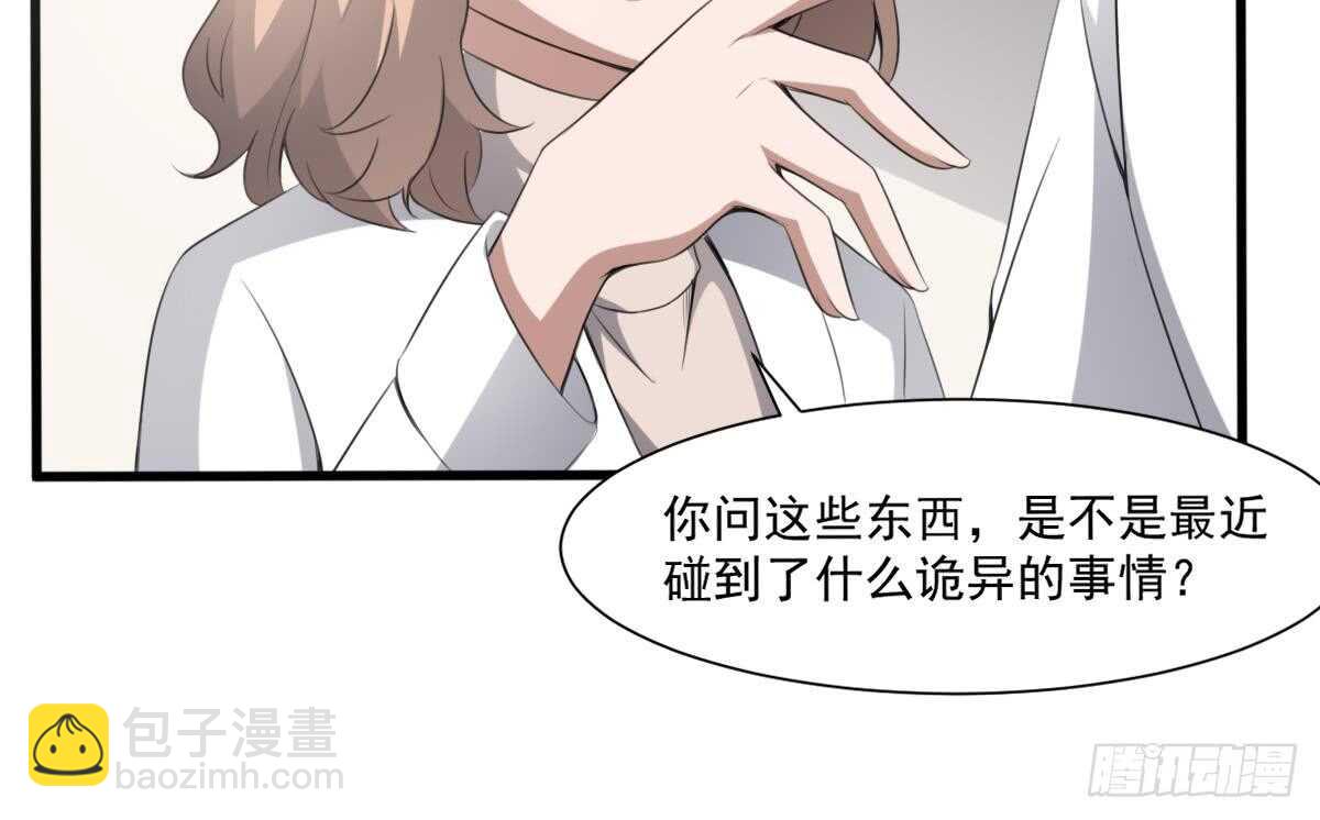 紋陰師 - 第62話 恐怖的小女孩 - 6