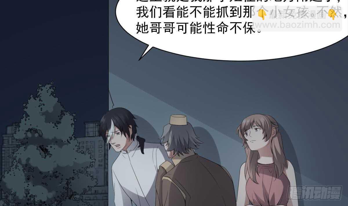 紋陰師 - 第62話 恐怖的小女孩 - 7