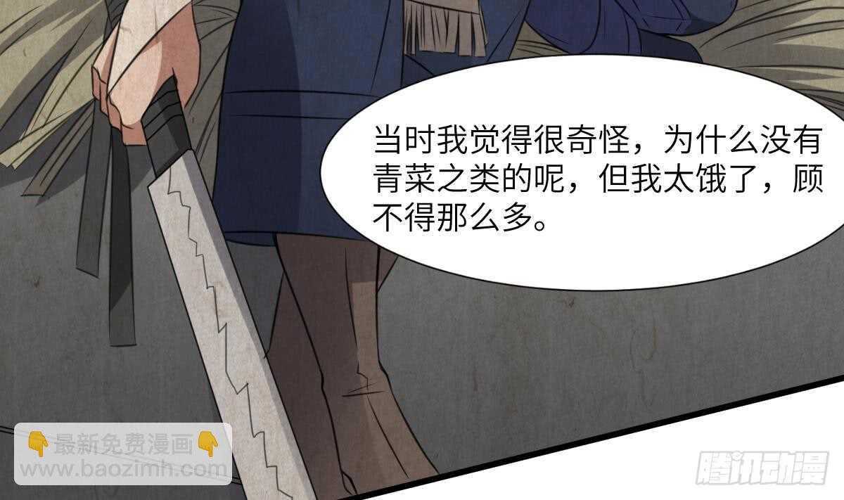 紋陰師 - 第64話 重瞳的由來 - 1