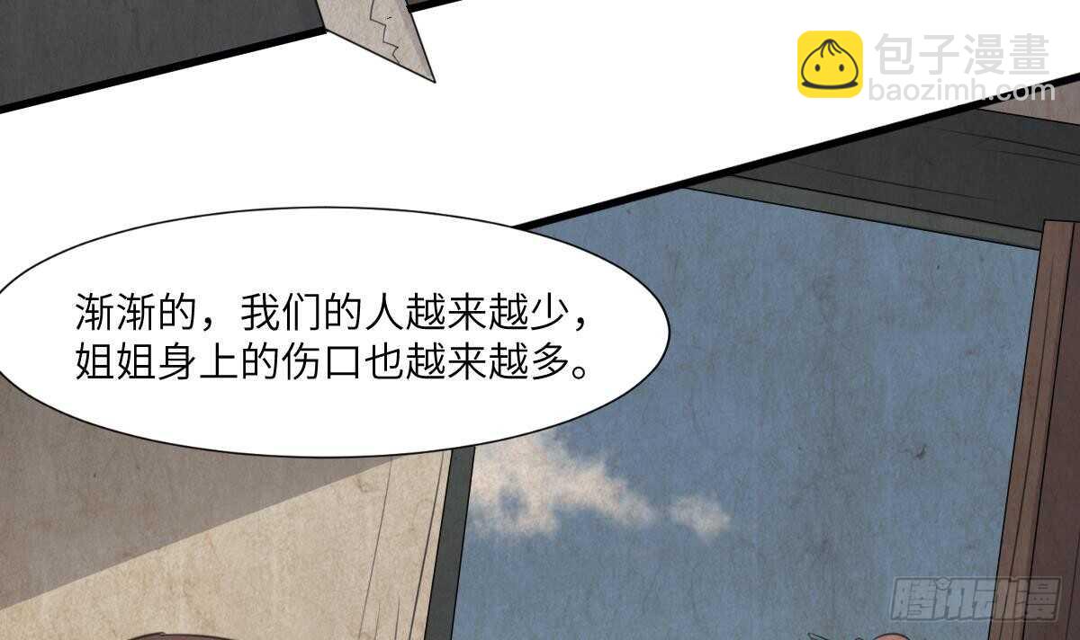 紋陰師 - 第64話 重瞳的由來 - 2