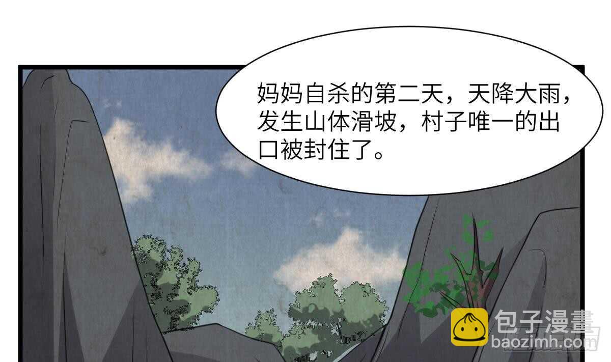 紋陰師 - 第64話 重瞳的由來 - 2