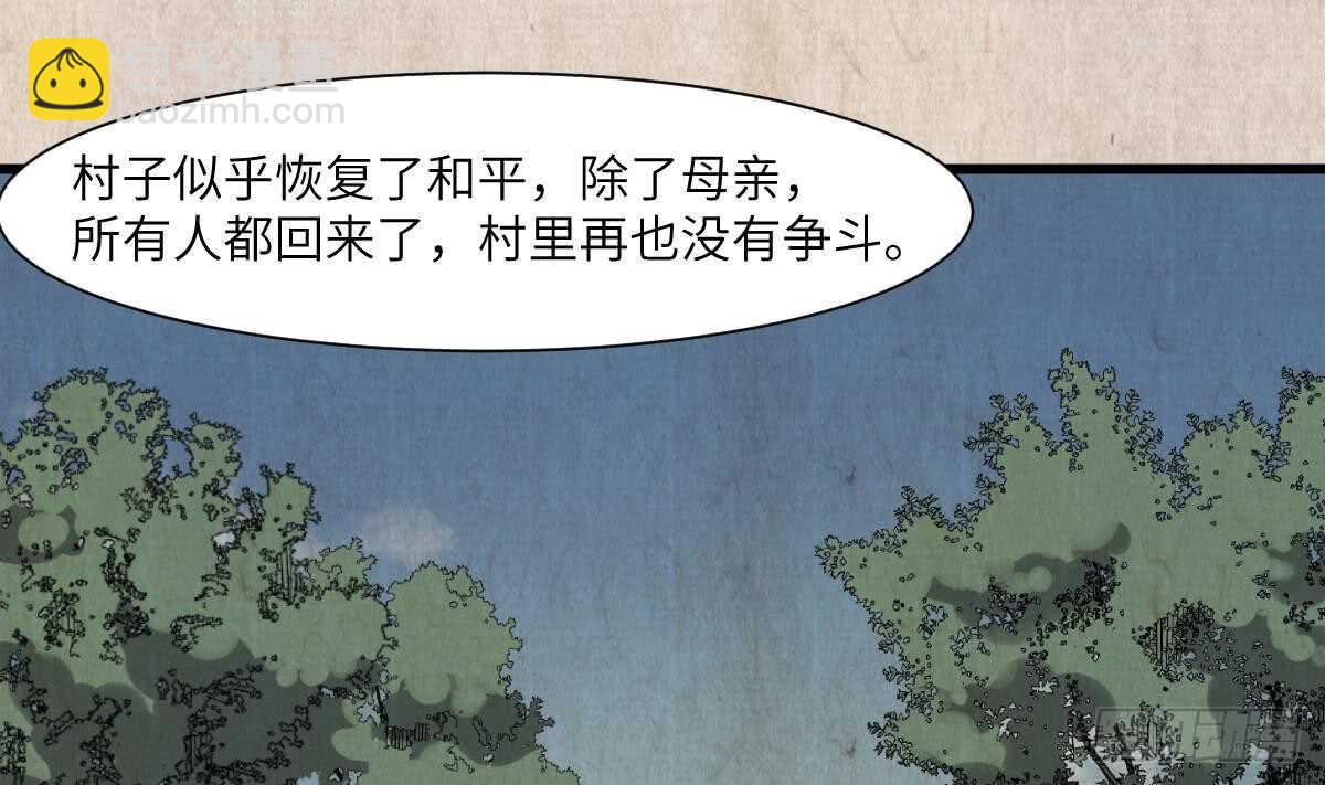 紋陰師 - 第64話 重瞳的由來 - 2