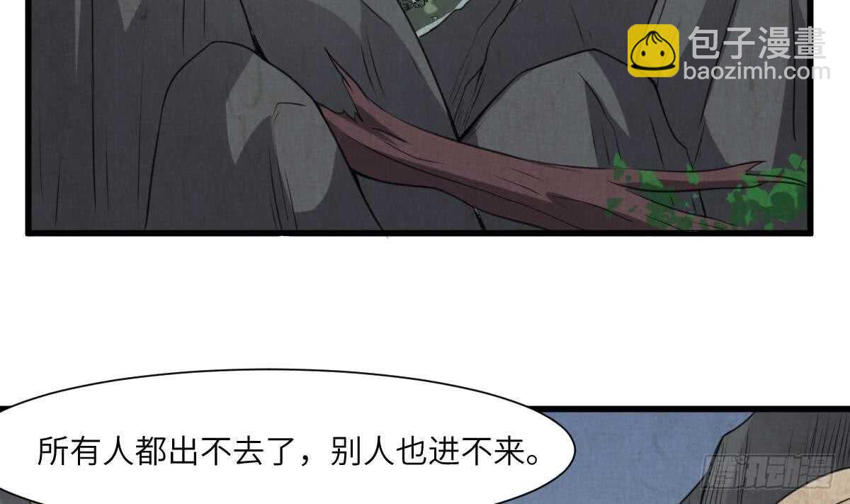 紋陰師 - 第64話 重瞳的由來 - 3