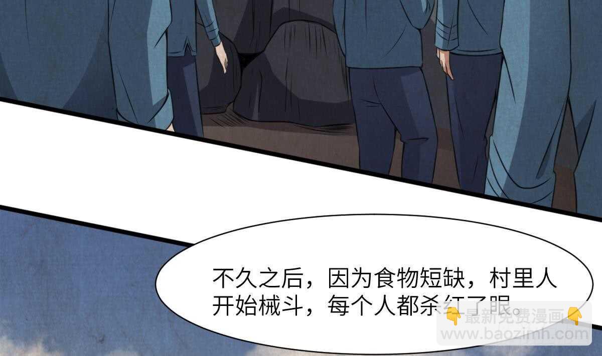 紋陰師 - 第64話 重瞳的由來 - 5