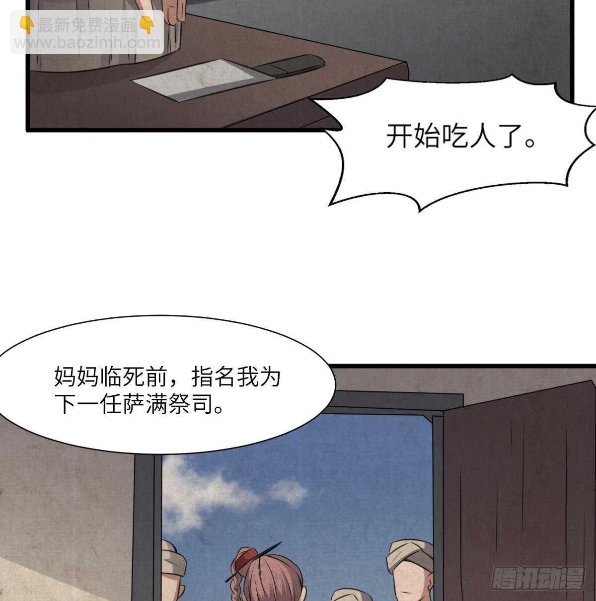 紋陰師 - 第64話 重瞳的由來 - 2