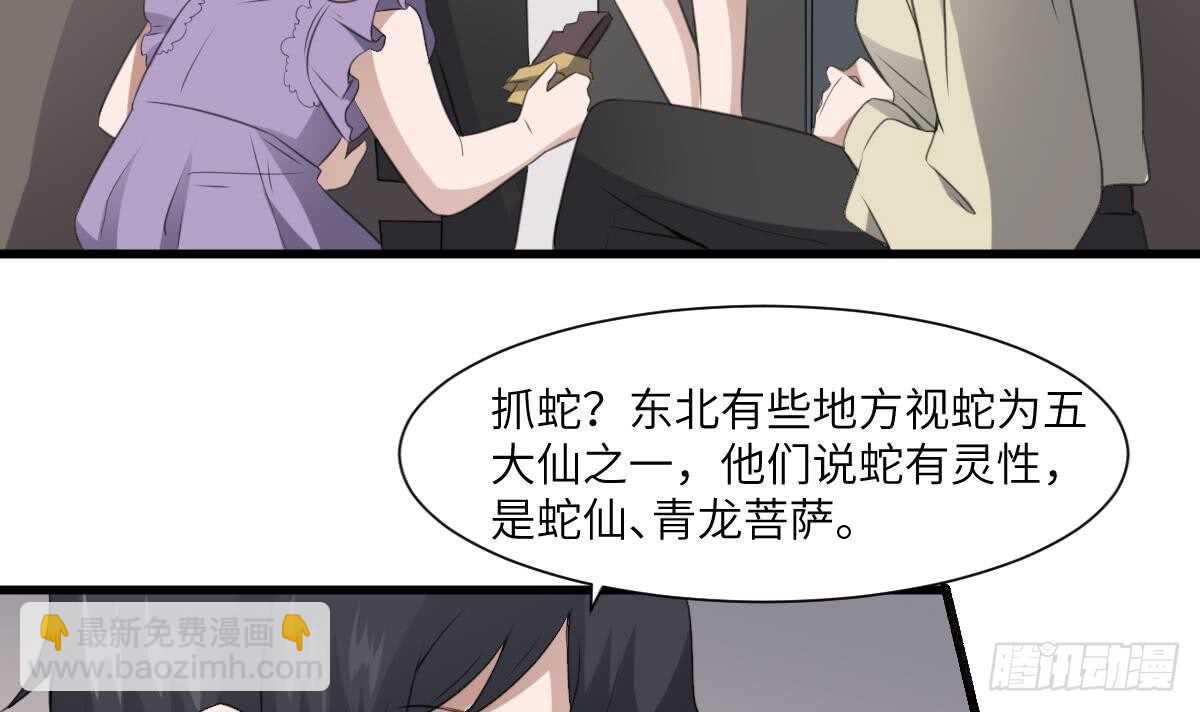 紋陰師 - 第66話 飛頭降 - 2