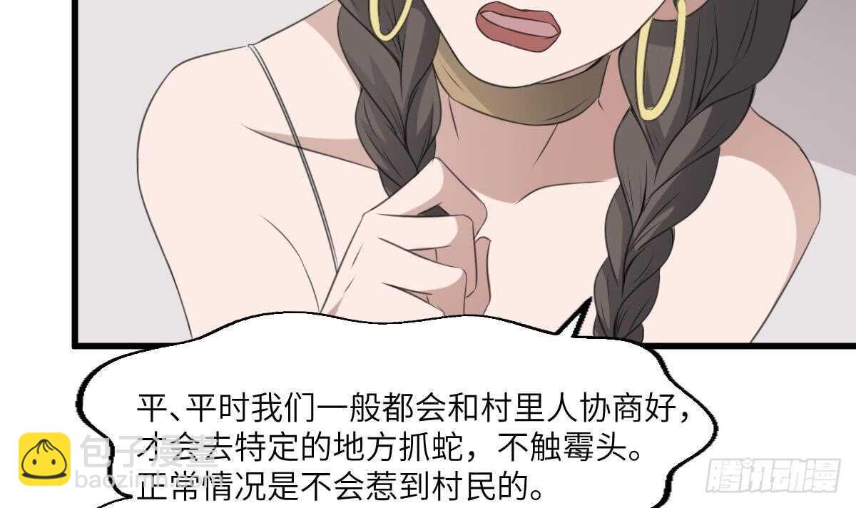 紋陰師 - 第66話 飛頭降 - 5