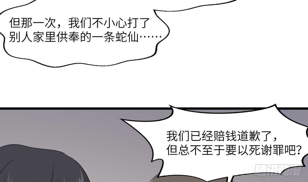 紋陰師 - 第66話 飛頭降 - 6