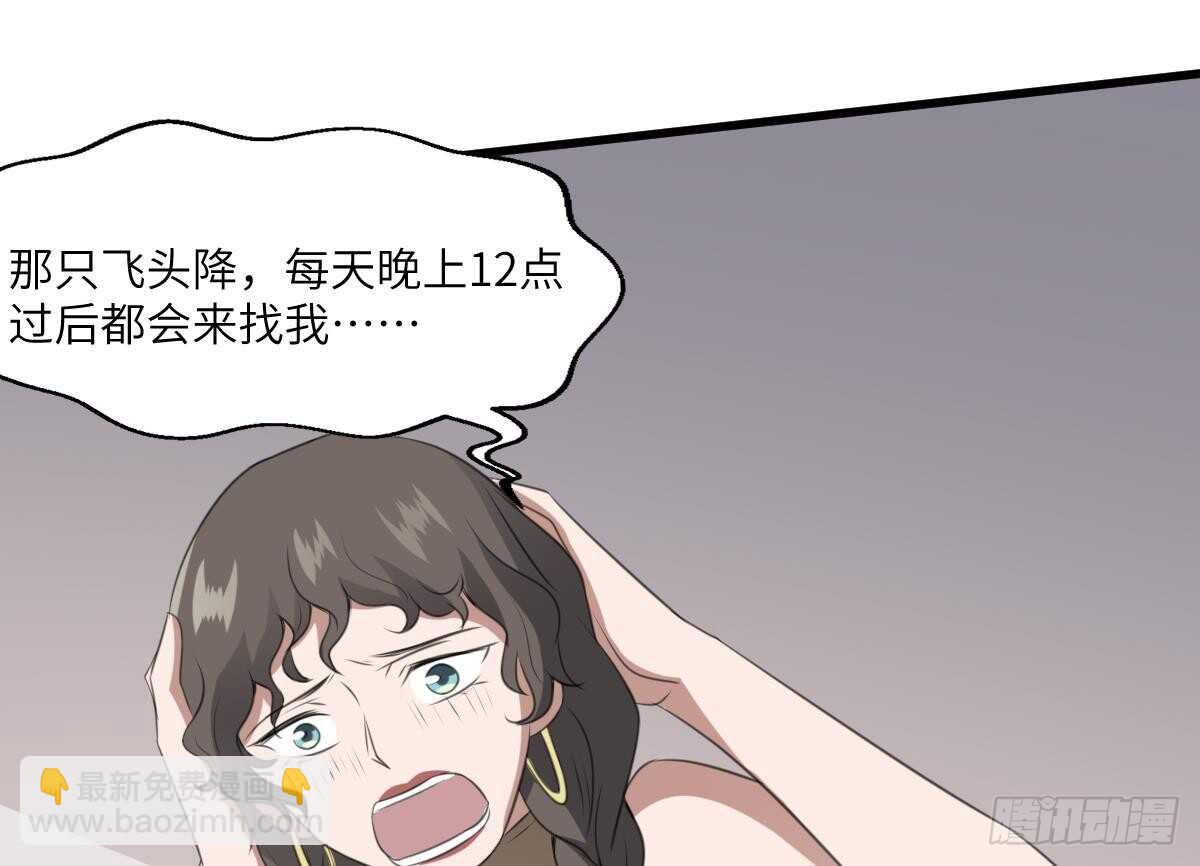 紋陰師 - 第66話 飛頭降 - 2