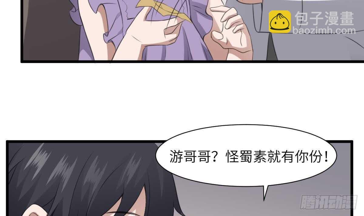 紋陰師 - 第66話 飛頭降 - 4