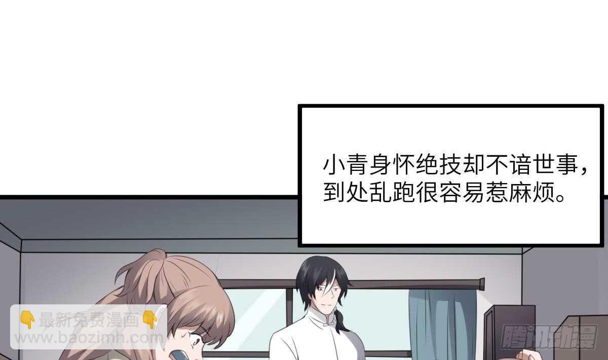 紋陰師 - 第66話 飛頭降 - 4