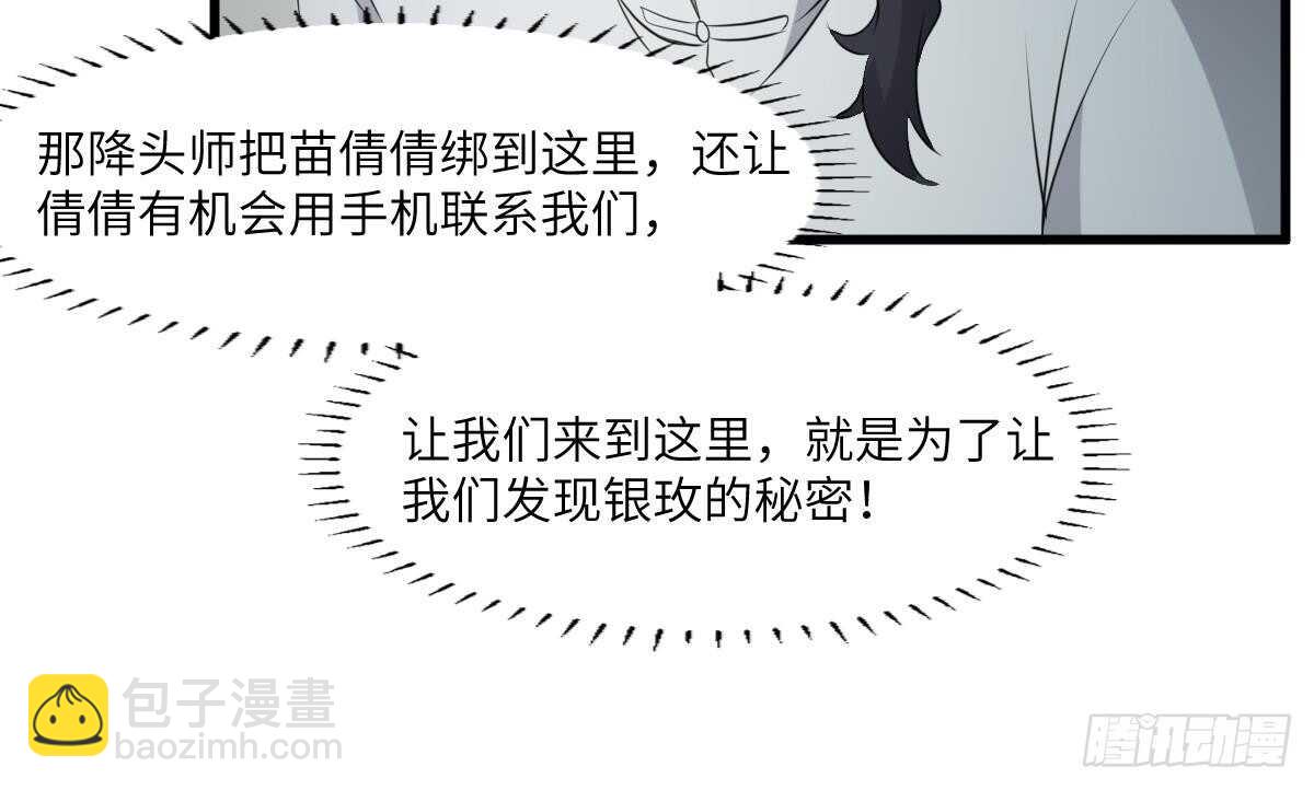 紋陰師 - 第70話 食“人”魚 - 4