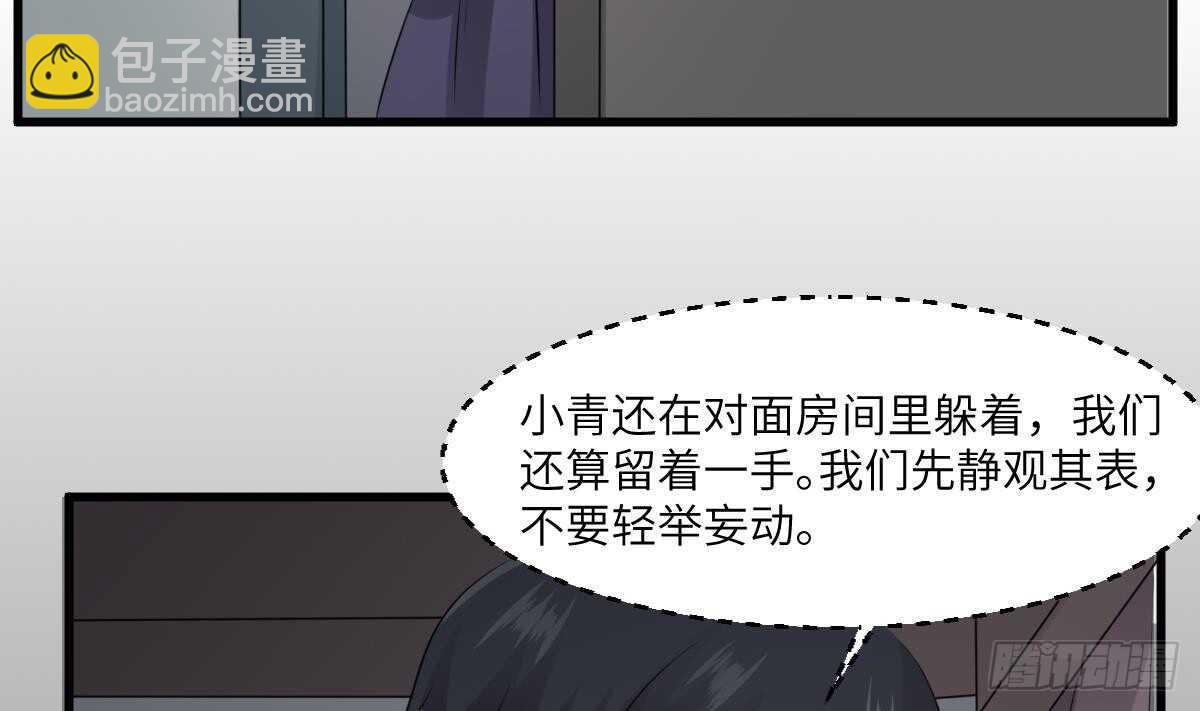 紋陰師 - 第70話 食“人”魚 - 1