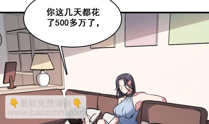 紋陰師 - 第8話 沒錢就再找個乾爹 - 1