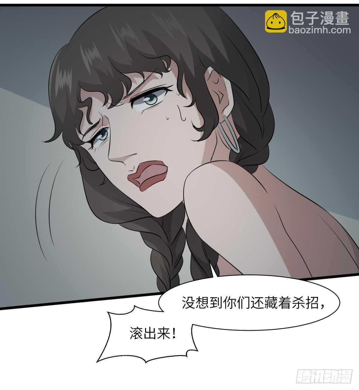 紋陰師 - 第72話 女巫對決 - 1