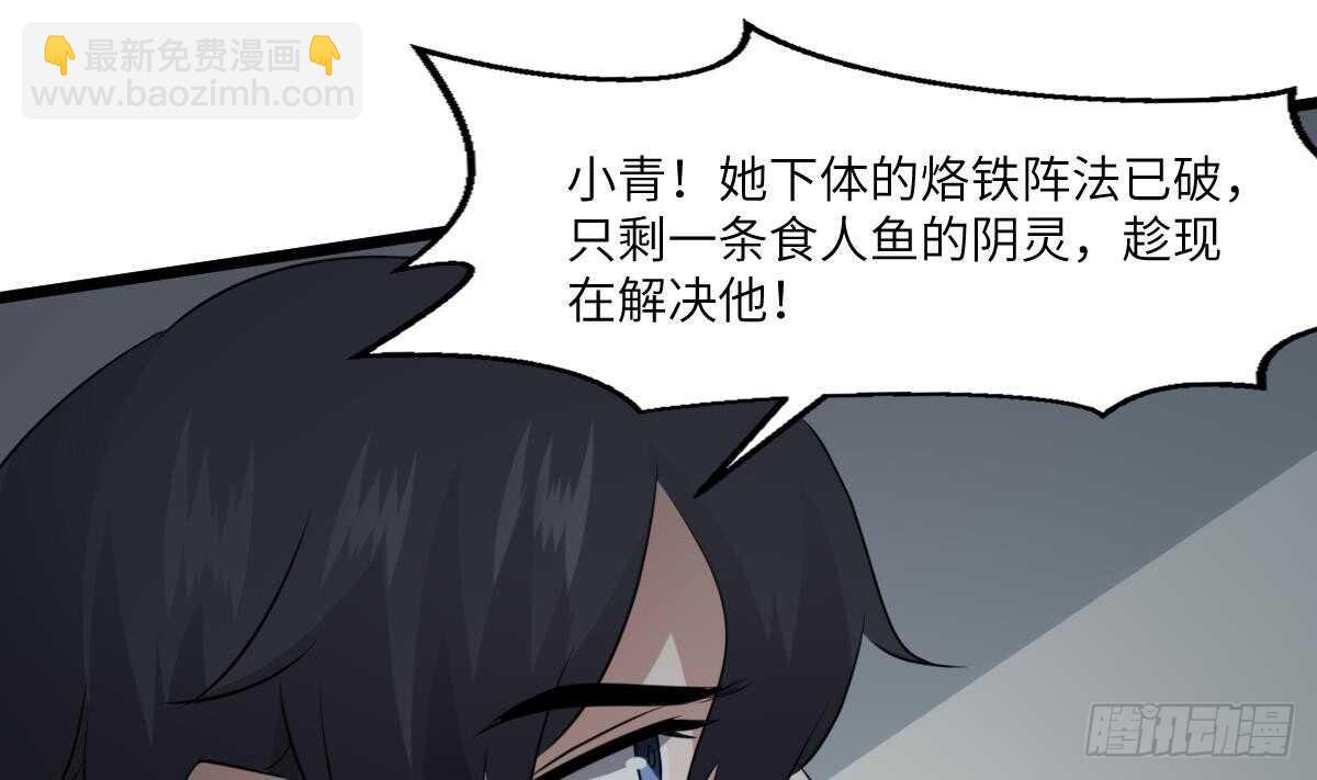 紋陰師 - 第72話 女巫對決 - 2