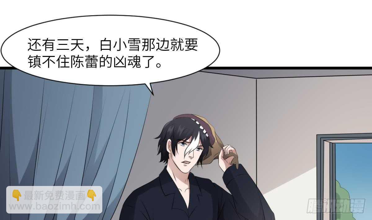 紋陰師 - 第74話 三張鬼刺圖(1/2) - 3