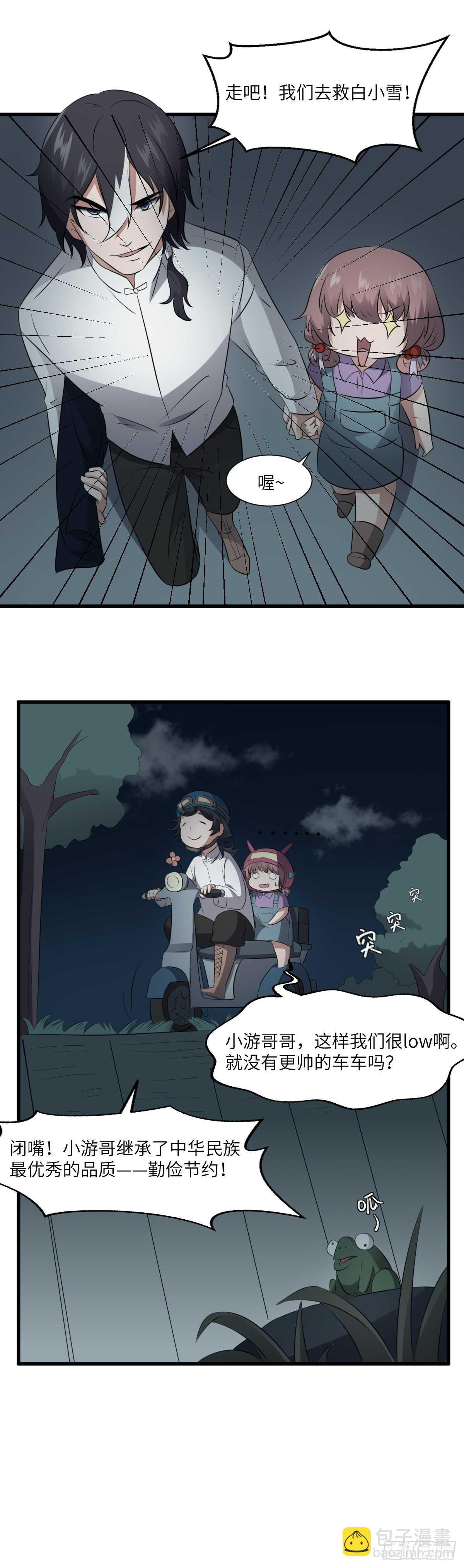 紋陰師 - 第74話 三張鬼刺圖(1/2) - 2