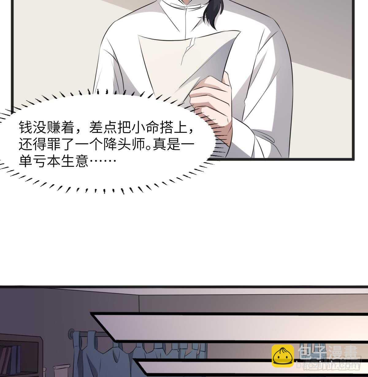 紋陰師 - 第74話 三張鬼刺圖(1/2) - 8