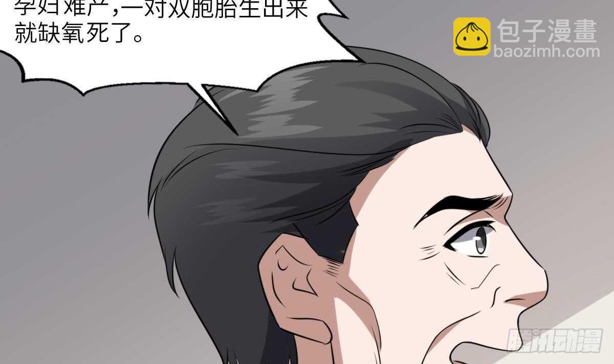 紋陰師 - 第78話 雙生靈&同心結 - 5