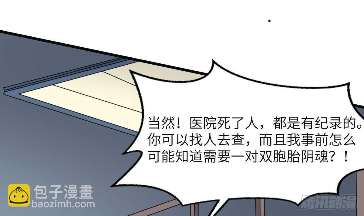 紋陰師 - 第78話 雙生靈&同心結 - 5