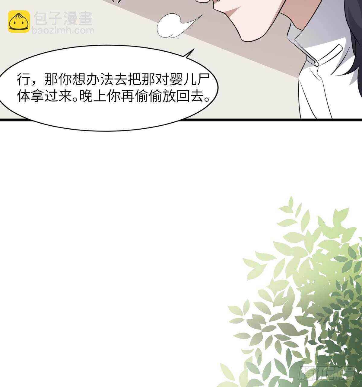 紋陰師 - 第78話 雙生靈&同心結 - 3