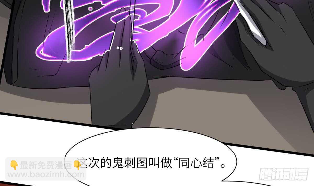 紋陰師 - 第78話 雙生靈&同心結 - 4