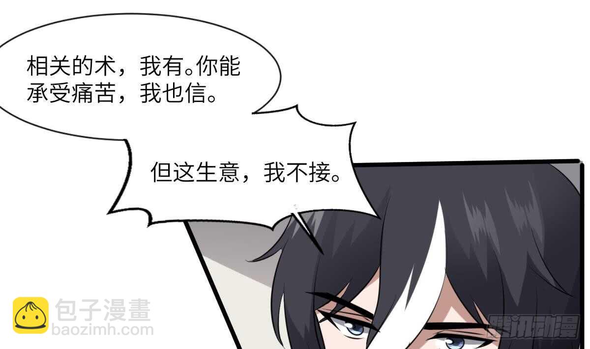 紋陰師 - 第78話 雙生靈&同心結 - 3