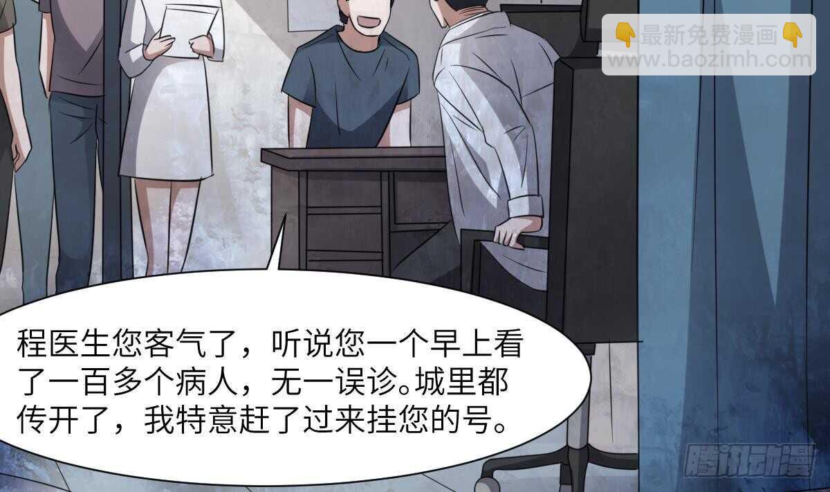 紋陰師 - 第80話 程醫生殺人(1/2) - 7