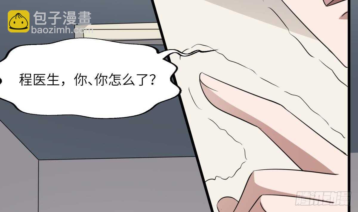 紋陰師 - 第80話 程醫生殺人(1/2) - 8