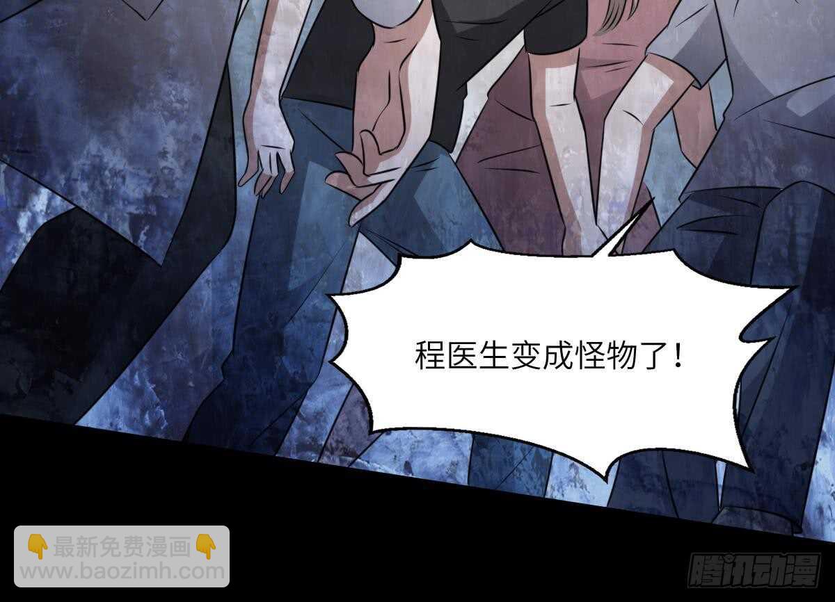 紋陰師 - 第80話 程醫生殺人(2/2) - 2