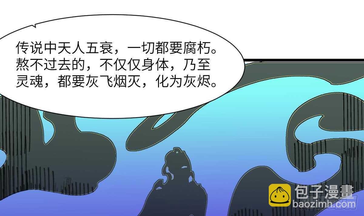 紋陰師 - 第82話 化爲虛無 - 4