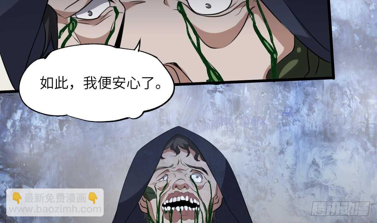 紋陰師 - 第82話 化爲虛無 - 1