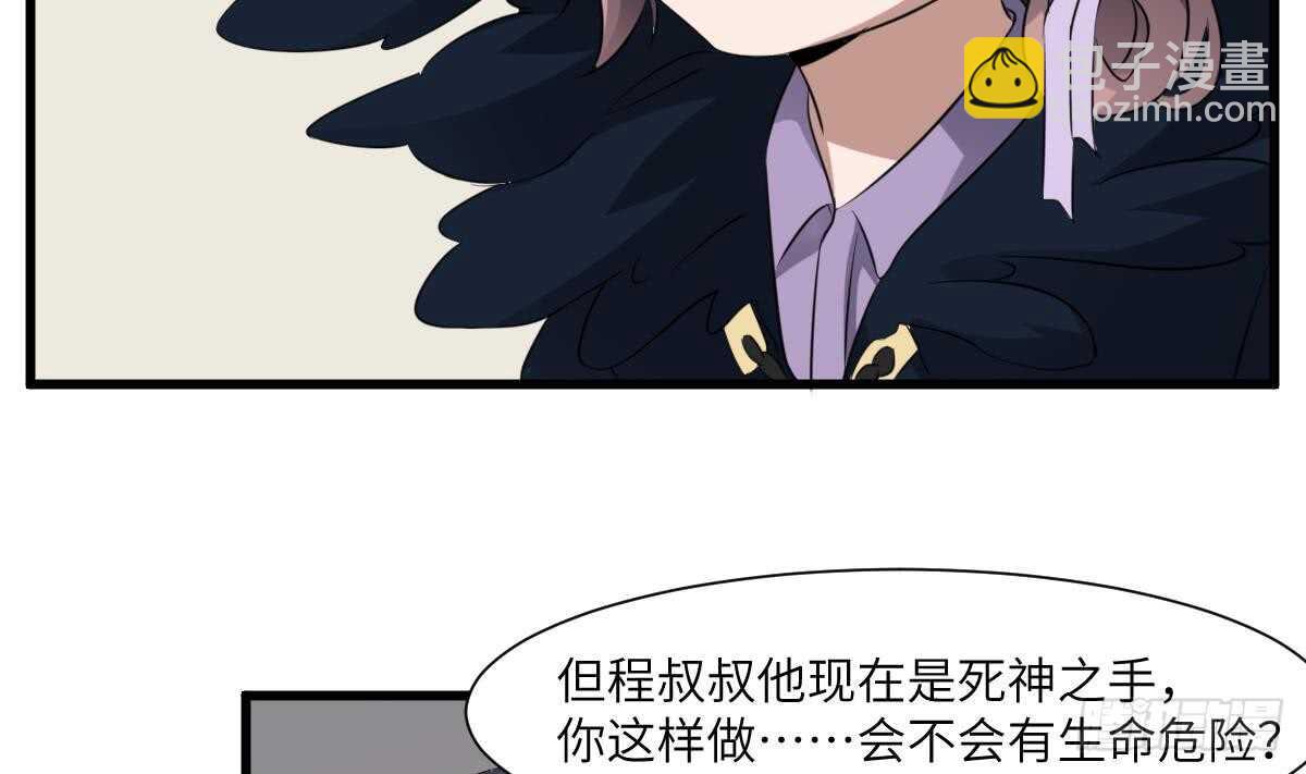 紋陰師 - 第82話 化爲虛無 - 7